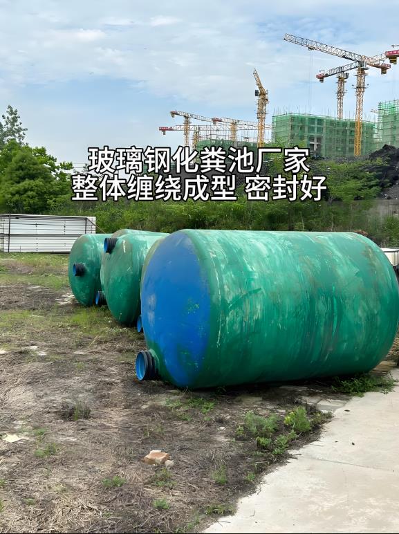 湘潭玻璃钢化粪池