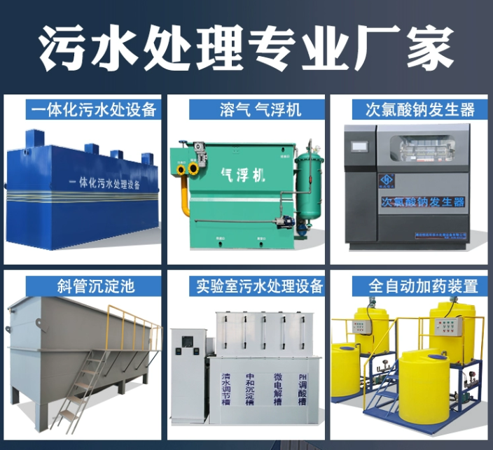 湘潭一体化污水处理设备