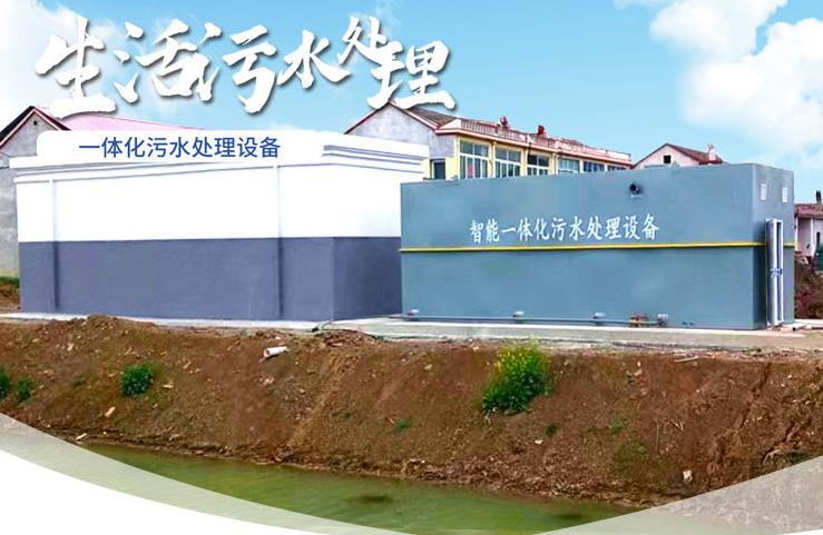 湘潭一体化生活污水处理设备
