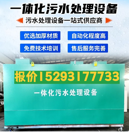 湘潭一体化污水处理设备 污水处理设备生产厂家