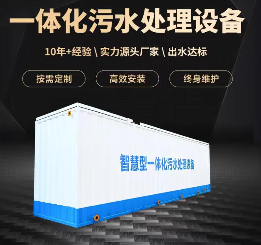 湘潭一体化污水处理设备_生活污水处理_甘肃嘉源通环保